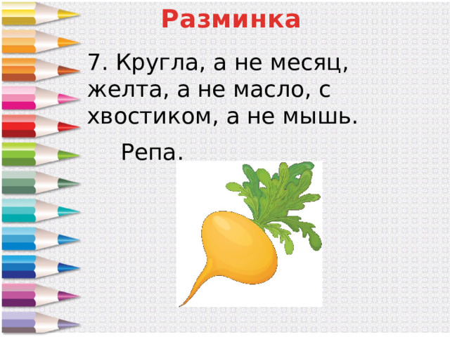 По синему небу тарелка плывет загадка ответ. Загадка кругла а не месяц. Кругла а не месяц желта а не масло с хвостом а не мышь. Круглая а не месяц желтая. Кругла, а не Луна, желта, а не масло, с хвостом, а не мышь.