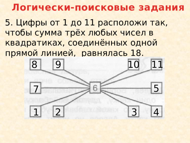 Запиши числа соединения с числом 18