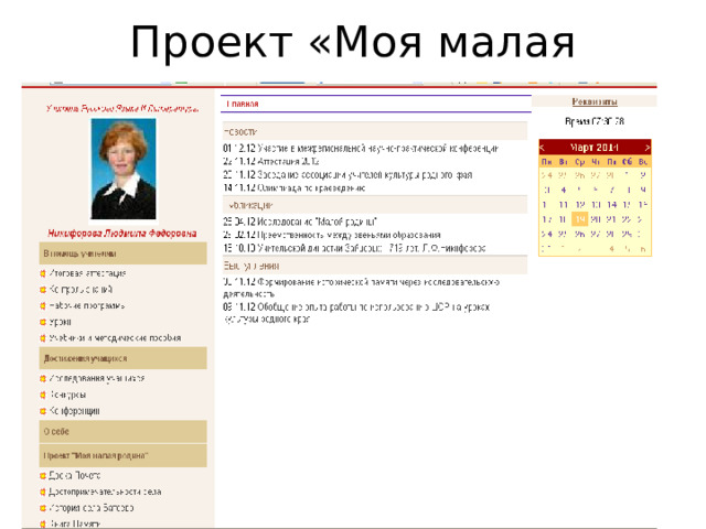 Проект «Моя малая родина» 