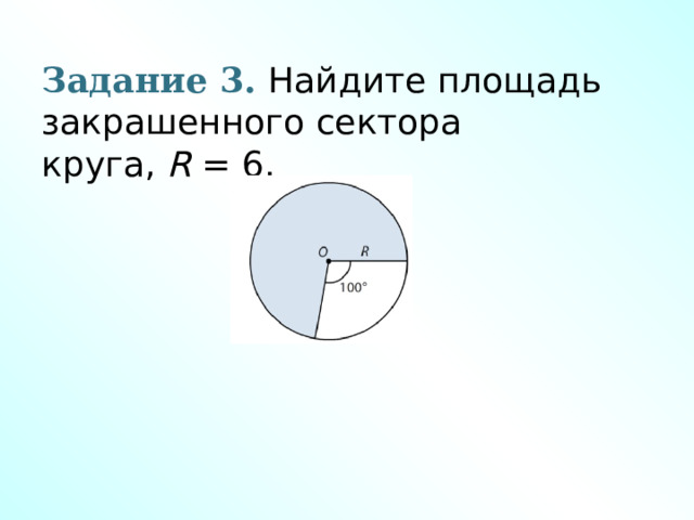 Площадь кругового сектора 9 класс. Площадь кругового сектора презентация. Площадь круга и его элементов сектора и сегмента геометрия 9 класс. Площадь круга и кругового сектора.