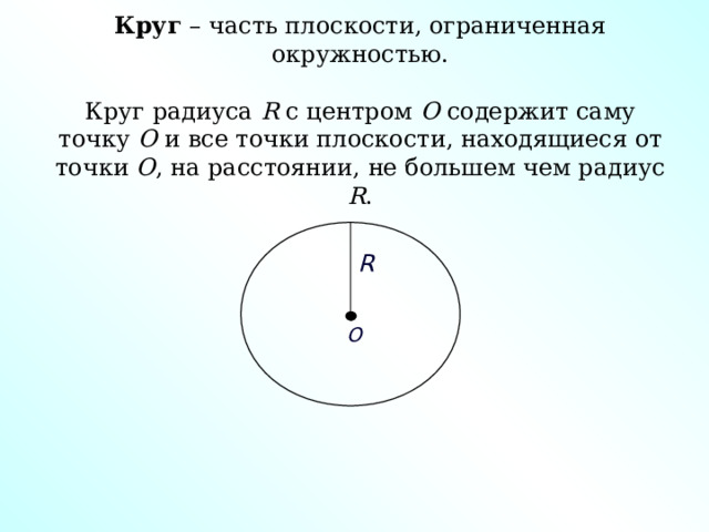 Конспект урока площадь круга 9 класс. Площадь кругового сектора презентация. Площадь круга и его элементов сектора и сегмента геометрия 9 класс. Площадь круга и кругового сектора.