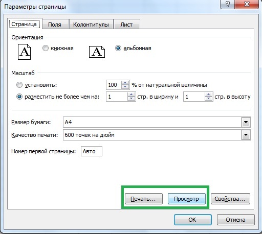 Параметры страницы в эксель. Как установить параметры страницы в excel. Мой офис печать на 1 листе. Как в экселе сделать на одну страницу документ чтобы распечатать.