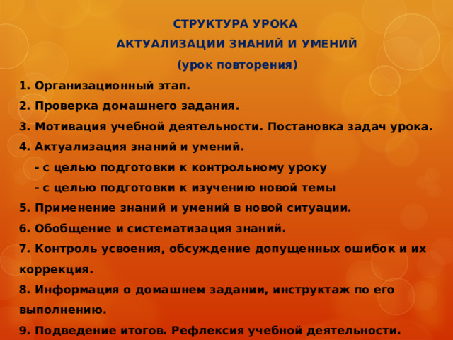 Варианты проведения уроков: Урок самостоятельных работ Урок - лабораторная работа Урок практических работ Урок - экскурсия Семинар Результативность: самостоятельное решение задач (выполнение упражнений) повышенной сложности отдельными студентами или коллективом группы. 