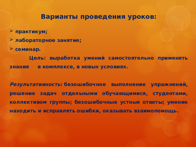 СТРУКТУРА УРОКА АКТУАЛИЗАЦИИ ЗНАНИЙ И УМЕНИЙ (урок повторения)   1. Организационный этап. 2. Проверка домашнего задания. 3. Мотивация учебной деятельности. Постановка задач урока. 4. Актуализация знаний и умений.  - с целью подготовки к контрольному уроку  - с целью подготовки к изучению новой темы 5. Применение знаний и умений в новой ситуации. 6. Обобщение и систематизация знаний. 7. Контроль усвоения, обсуждение допущенных ошибок и их коррекция. 8. Информация о домашнем задании, инструктаж по его выполнению. 9. Подведение итогов. Рефлексия учебной деятельности. 