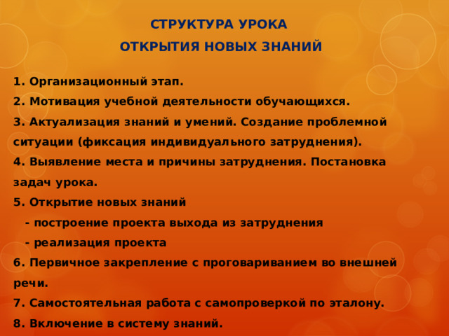 Урок открытия новых знаний Урок усвоения новых знаний Урок комплексного применения знаний и умений Урок актуализации знаний и умений Урок систематизации и  обобщения знаний и умений Урок контроля знаний и умений Комбинированный урок 