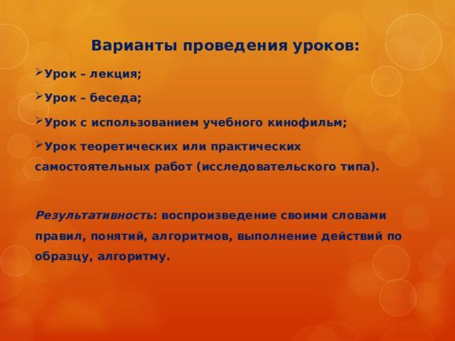 СТРУКТУРА УРОКА УСВОЕНИЯ НОВЫХ ЗНАНИЙ   1. Организационный этап. 2. Мотивация учебной деятельности обучающихся. Постановка задач урока. 3. Актуализация знаний и умений. 4. Первичное усвоение новых знаний. 5. Первичная проверка понимания. 6. Первичное закрепление. 7. Информация о домашнем задании, инструктаж по его выполнению. 8. Подведение итогов. Рефлексия учебной деятельности. 