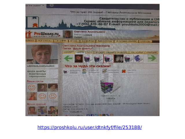 https://proshkolu.ru/user/dtnkfyf/file/253188 / 
