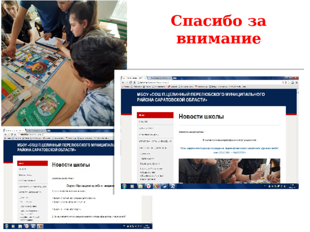 Спасибо за внимание 