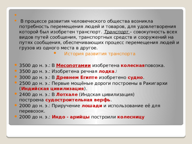 Какой бывает транспорт? История, виды и воздействие на окружающую среду