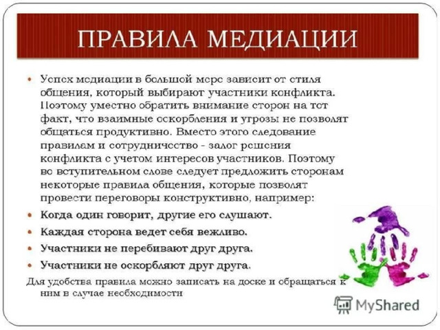 Презентация сторон в медиации