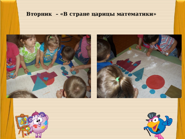  Вторник – «В стране царицы математики» 