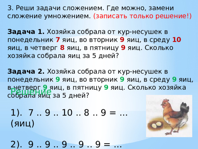 Замените умножение сложением 7 4 9 3. Задачи 2 класс на умножение и сложение. Замени сложение умножением 2 класс.