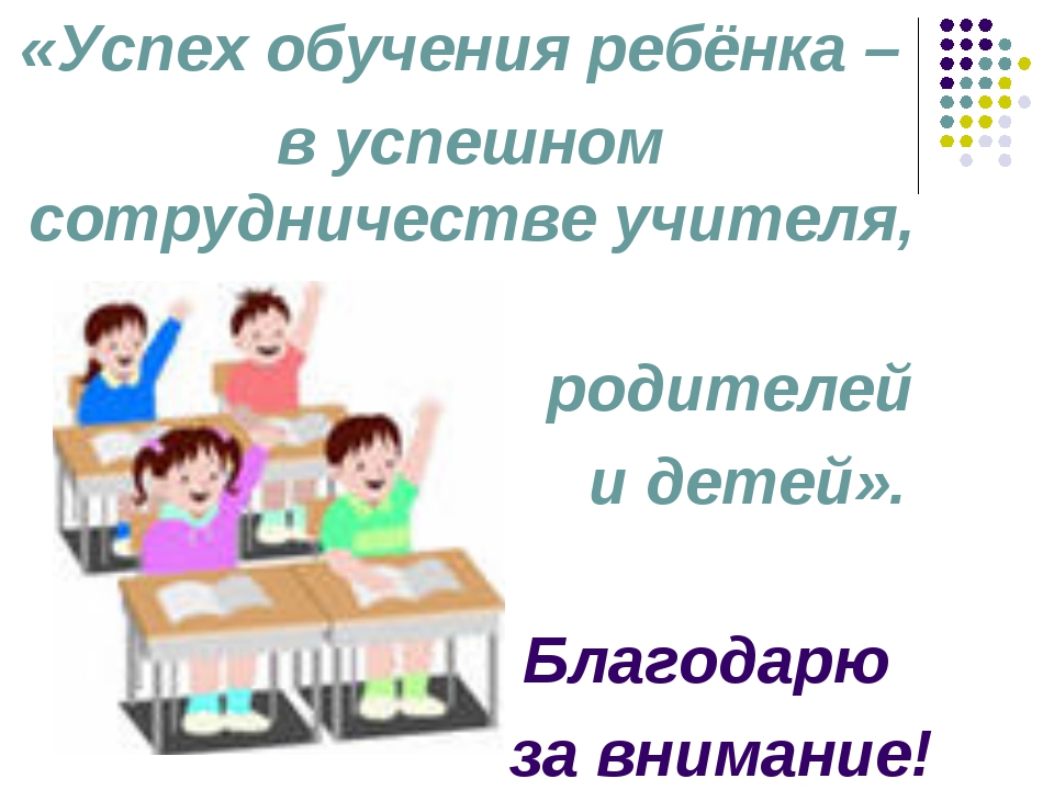 Технологическая карта родительское собрание 2 класс