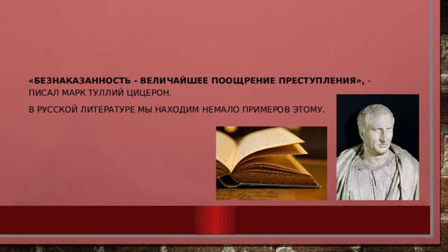 Лекция «Преступления в произведениях Достоевского»