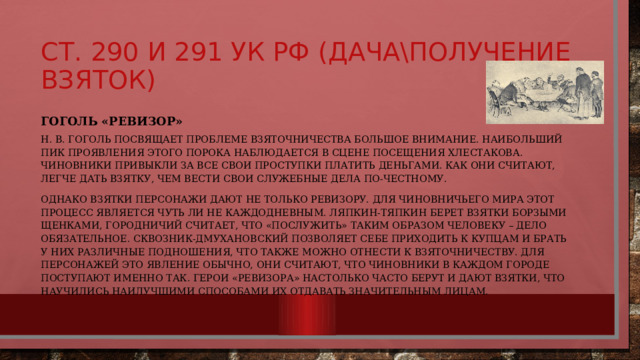 Ст 291.2 ук мелкое взяточничество