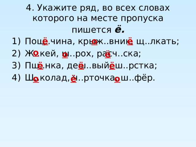 Пишется е на месте пропуска в словах