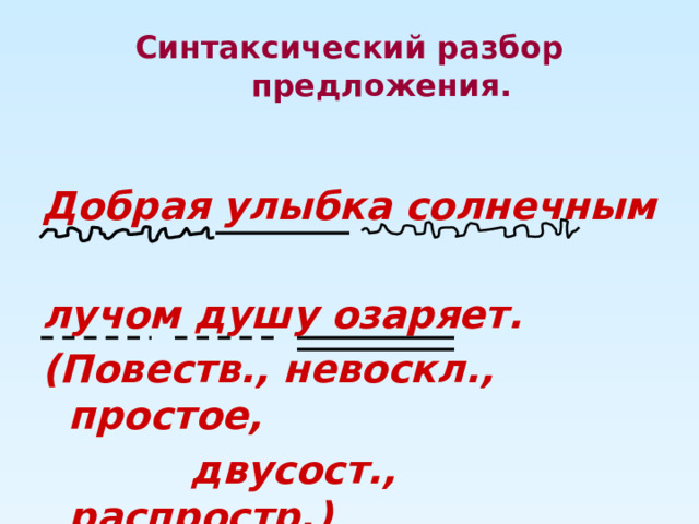 Найдите предложение строение которого соответствует схеме безл и двусост спокойно дышит