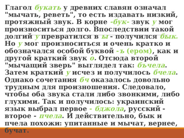 Глагол букать у древних славян означал 