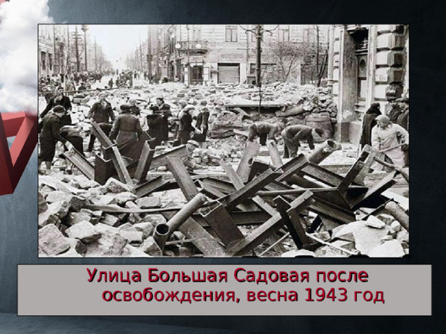 Презентация освобождение ростова на дону от немецко фашистских захватчиков