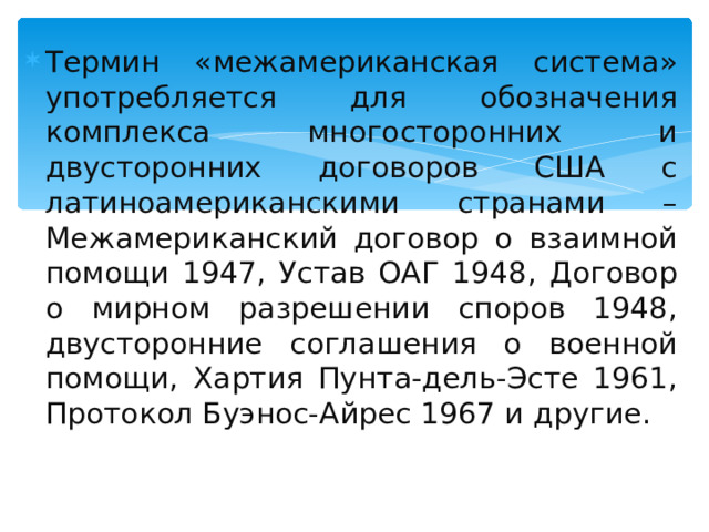 Организация американских государств презентация