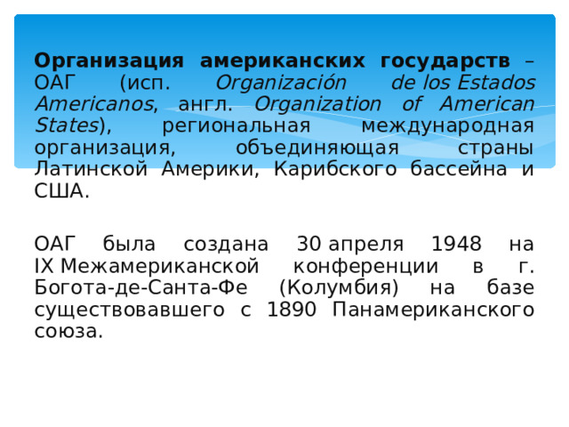 Организация американских государств презентация