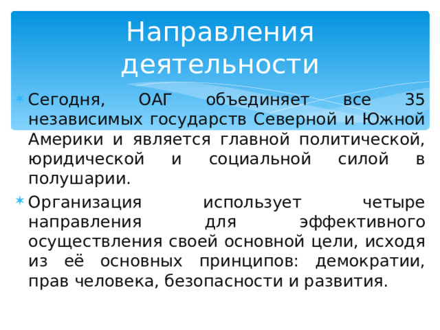 Организация американских государств презентация