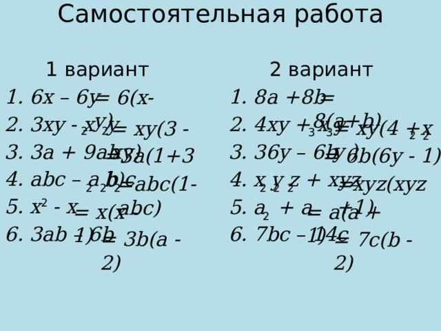 Вынесение общего множителя за скобки 7 класс задания. Вынесение общего множителя за скобки 7 класс самостоятельная. Вынесения общего множителя за скобки 7 (4-2х). Вынесение общего множителя за скобки 7 класс.