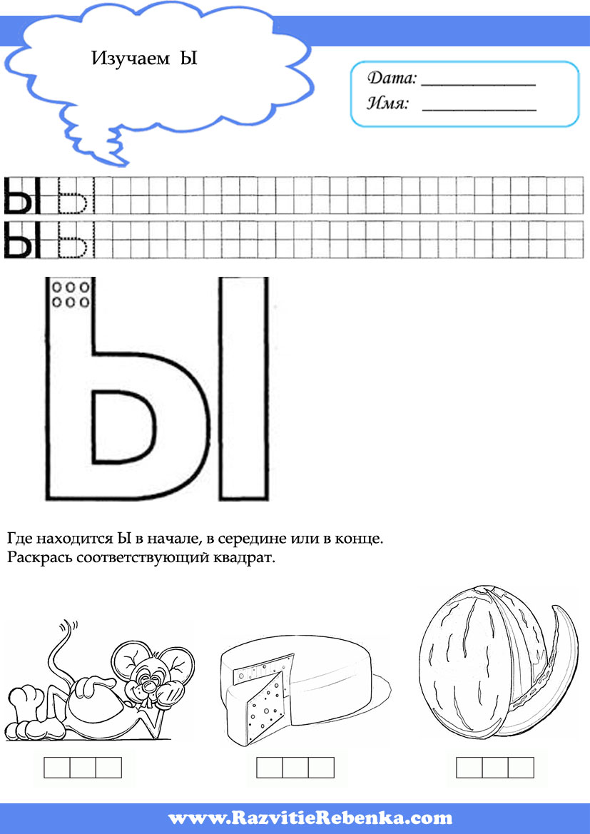 Буква ы картинки для детей