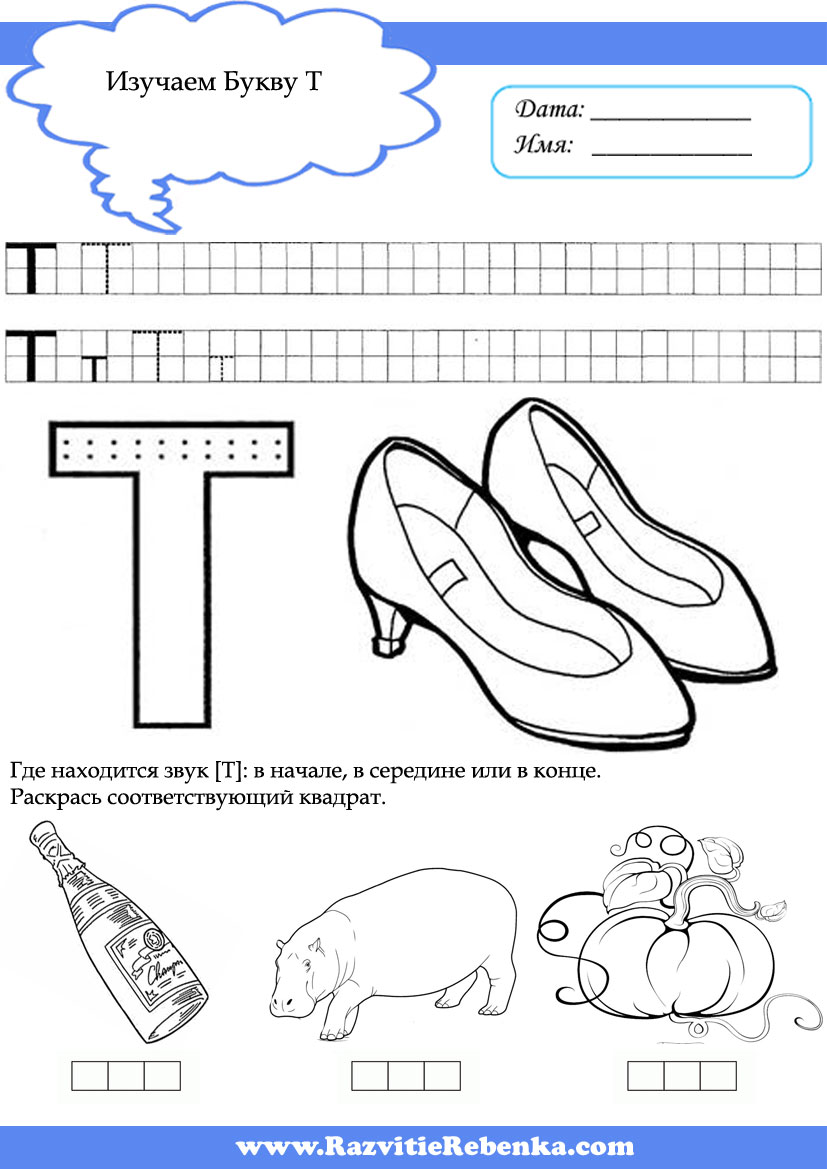 Изучаем звуки буквы