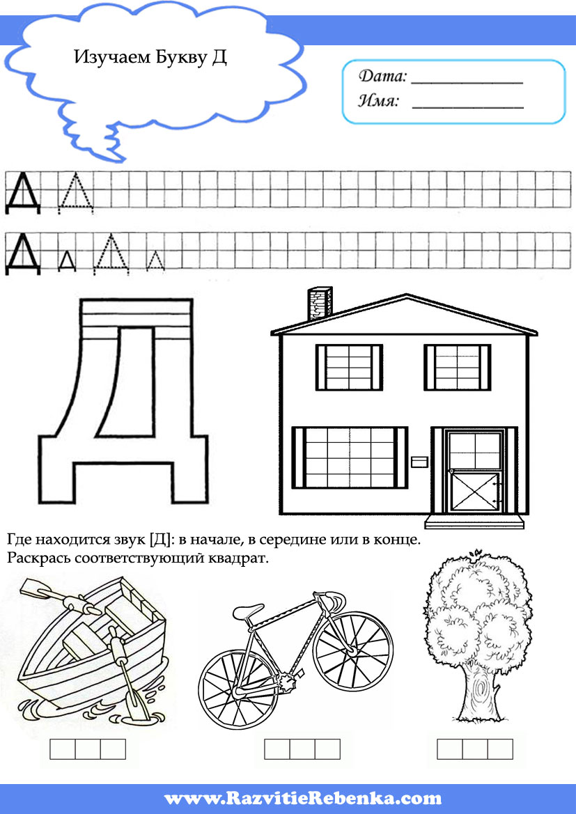 Презентация изучение буквы д