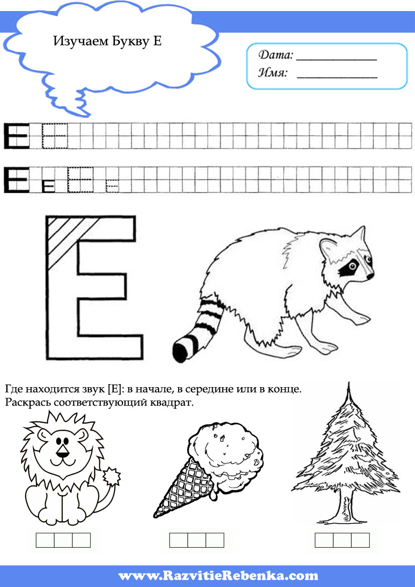 Картинки на звук е для детей