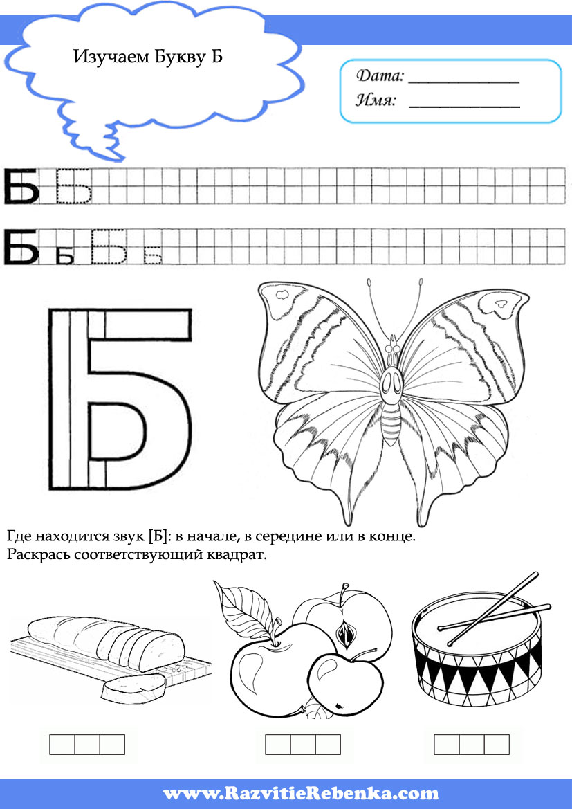 Буква б распечатать 1 класс