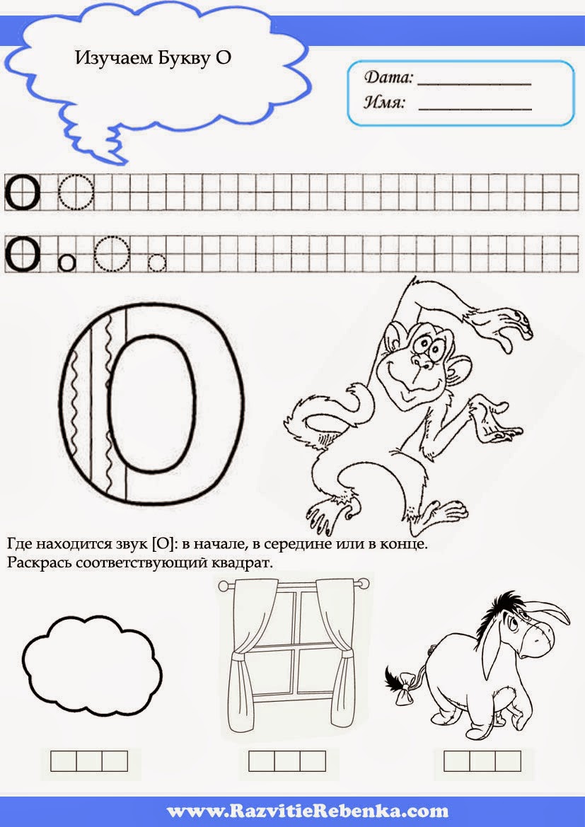 Буква о картинки для детей раскраска