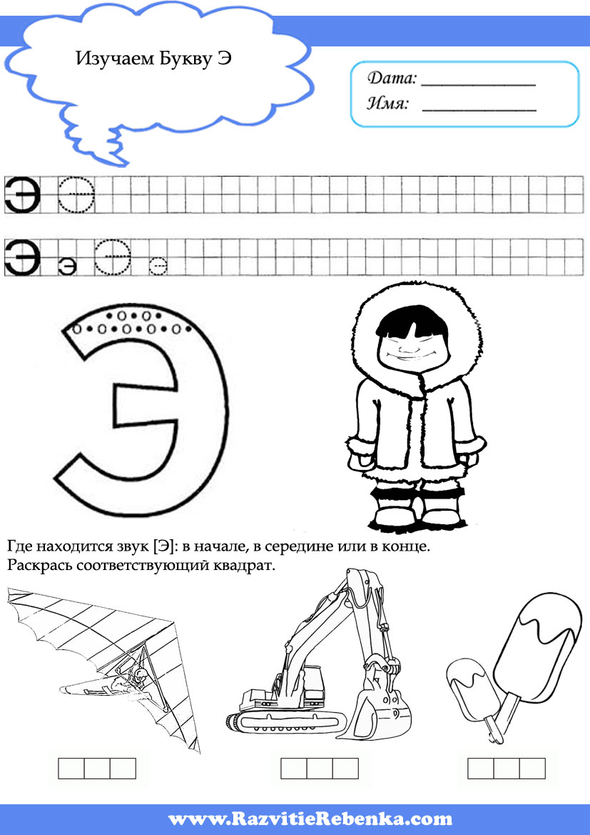 Учим букву э презентация