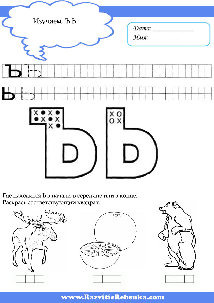 Картинки с буквой ь