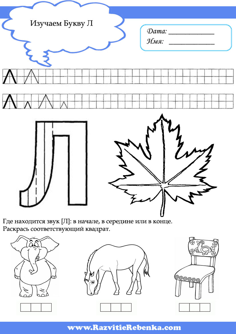 Л картинки для детей