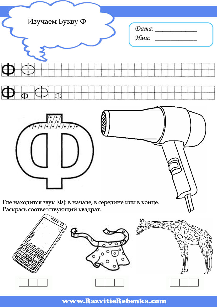 Звук и буква ф презентация 1 класс школа россии обучение грамоте