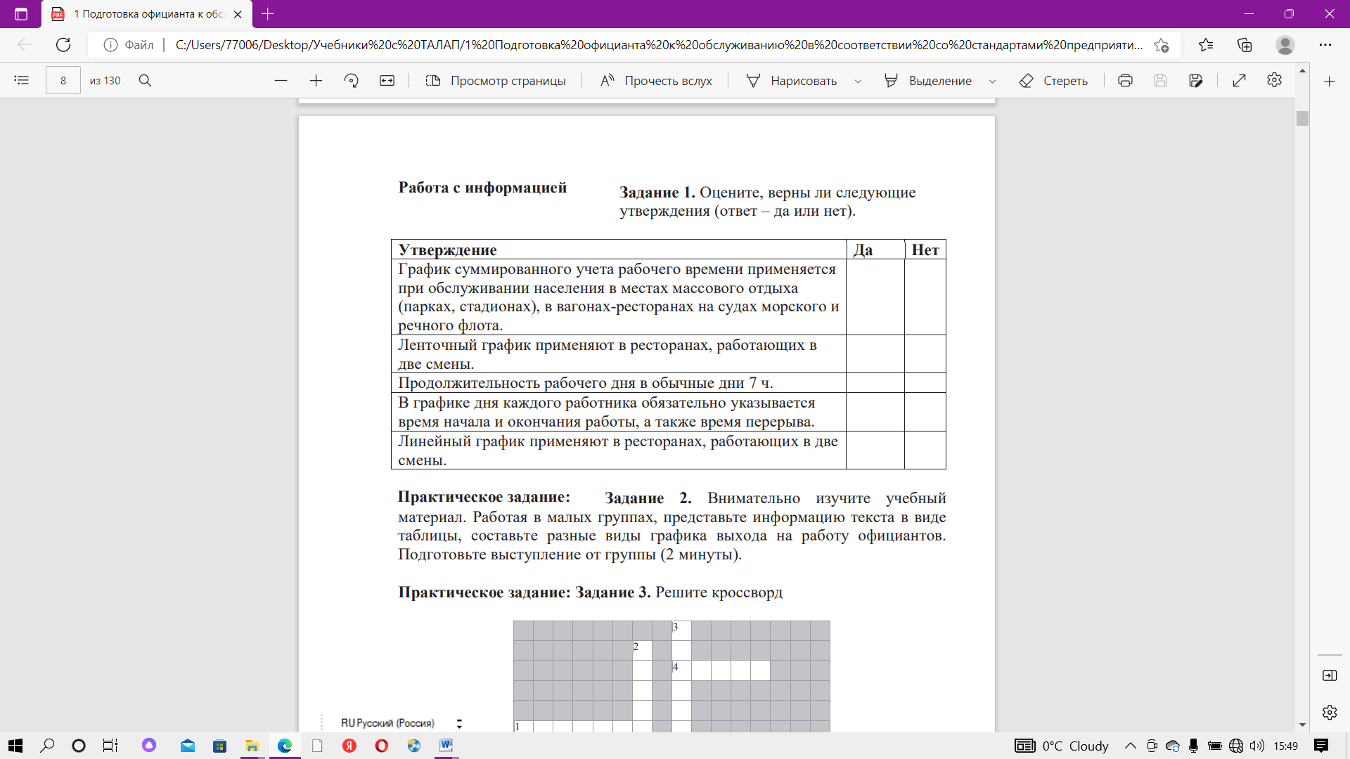 План учебного занятия. Тема занятия: Подготовка официанта к обслуживанию в  соответствии со стандартами предприятия