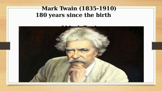 Mark Twain (1835-1910)  180 years since the birth  of Mark Twain 