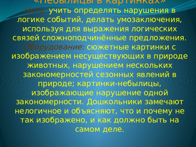 Игра чего не стало для дошкольников в картинках