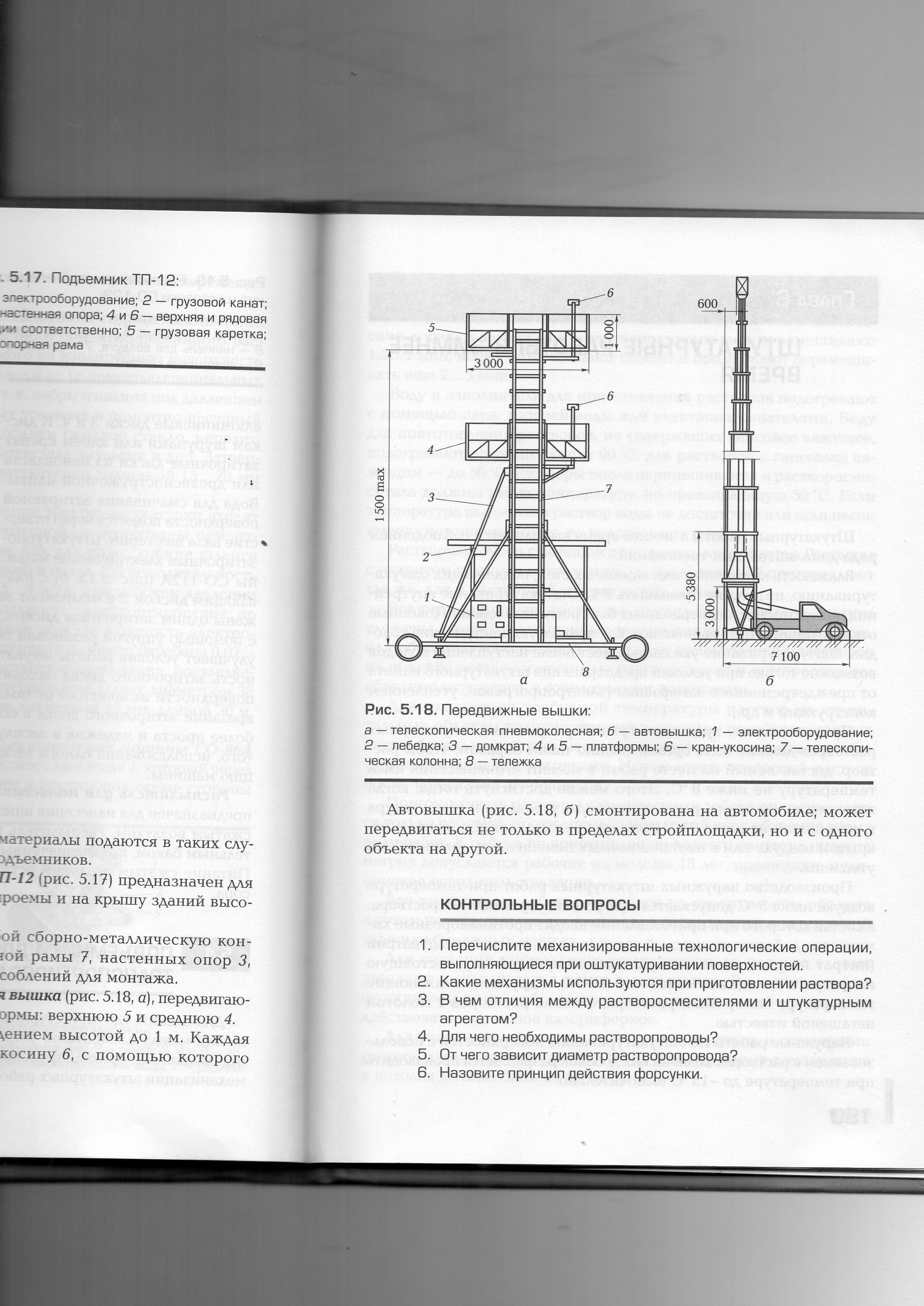 Комплект контрольно-оценочных средств по учебной дисциплине ОП.03.  Строительные машины и средства малой механизации по профессии СПО 08.01.28  Мастер отделочных строительных и декоративных работ квалификация Мастер  отделочных строительных работ