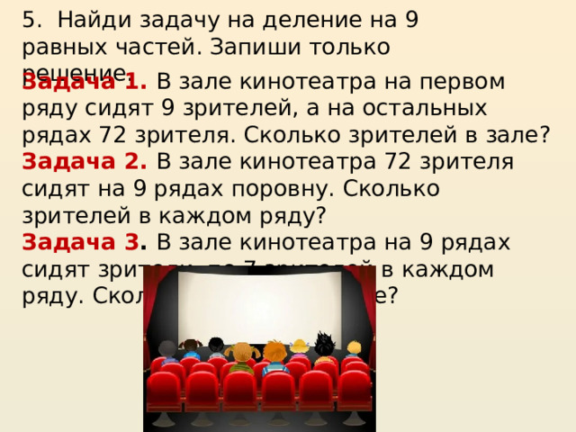 Количество кресел в одном ряду 9 количество