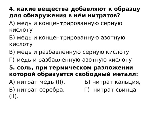 При частичном термическом разложении образца нитрата меди 2