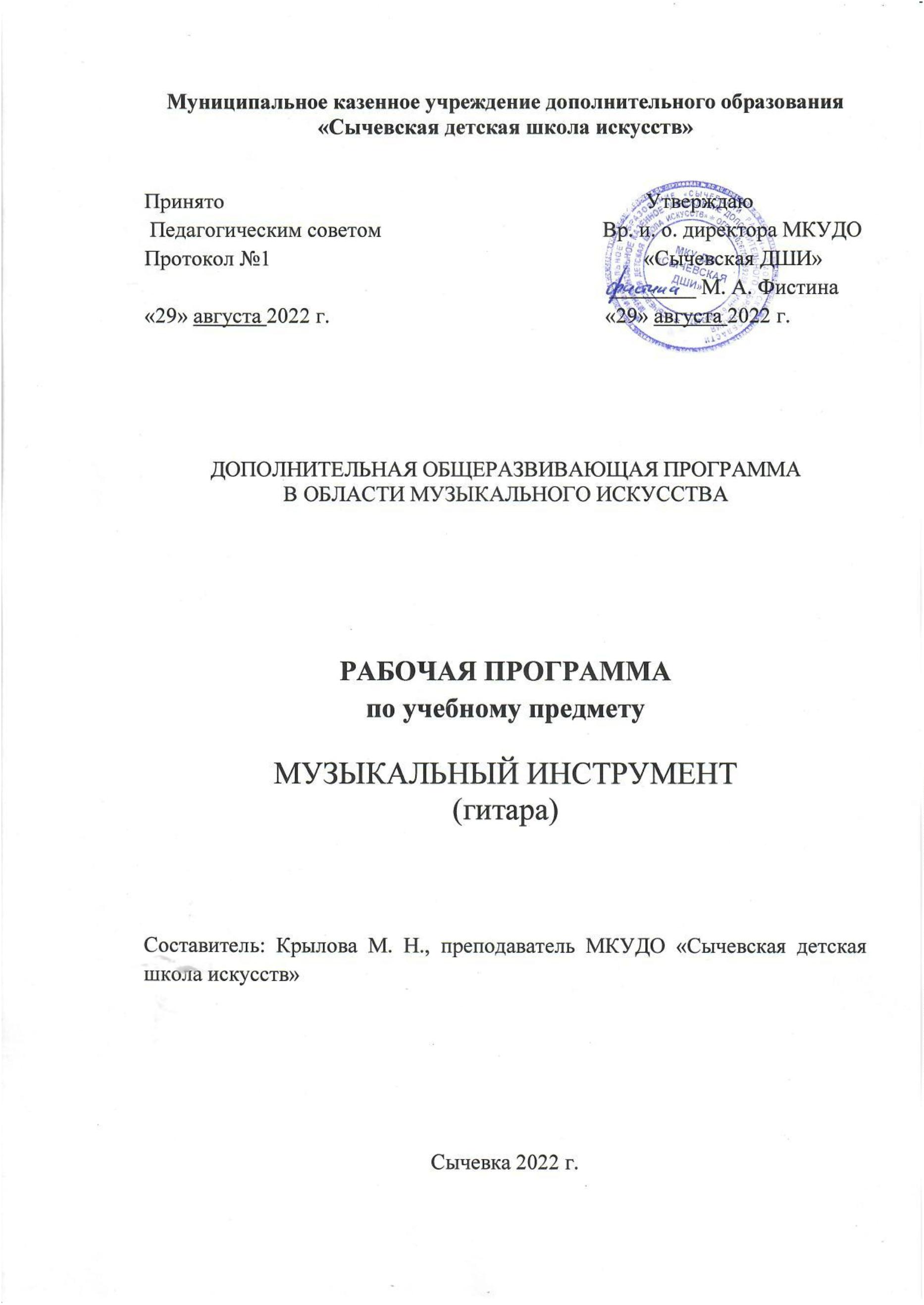 Дополнительная общеразвивающая программа в области музыкального искусства  