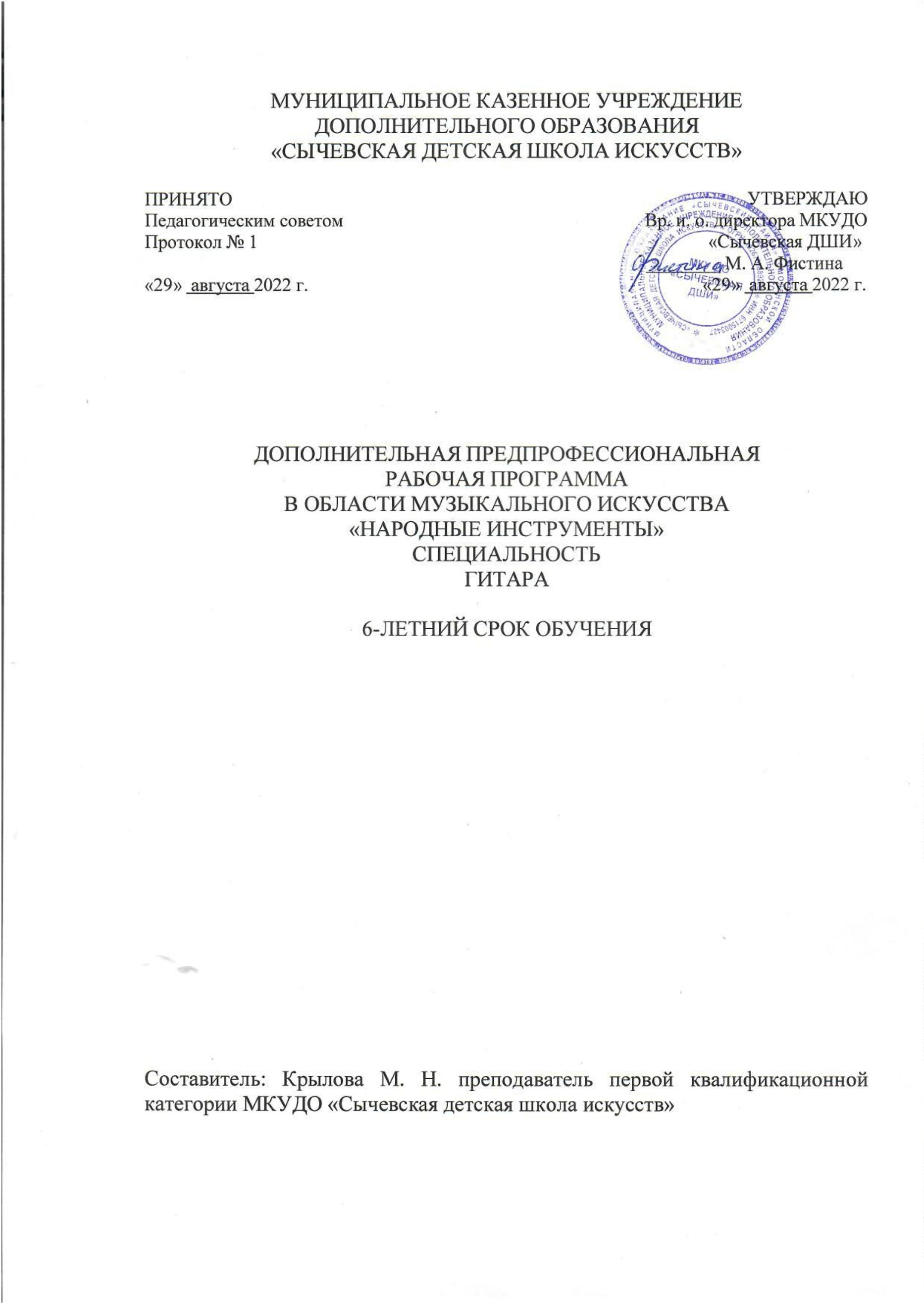 Дополнительная предпрофессиональная рабочая программа в области музыкального  искусства 