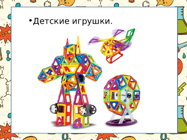 Детские игрушки. 