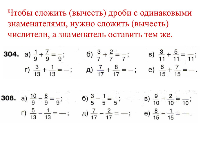 Сложение и вычитание дробей презентация