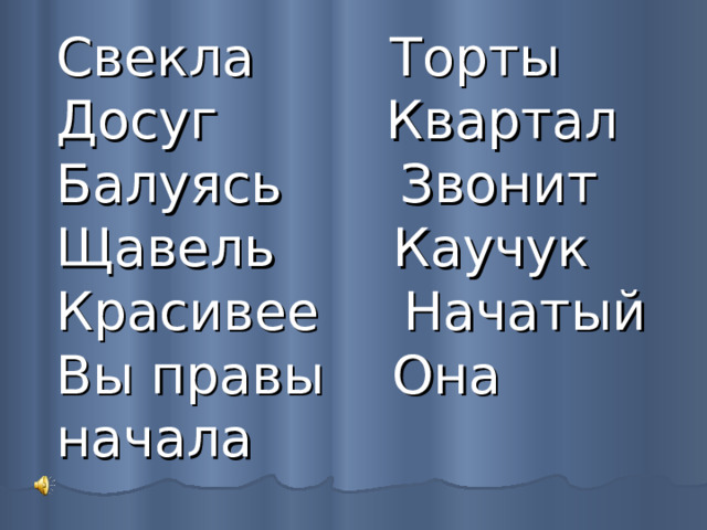 Торты свекла звонит включит квартал.