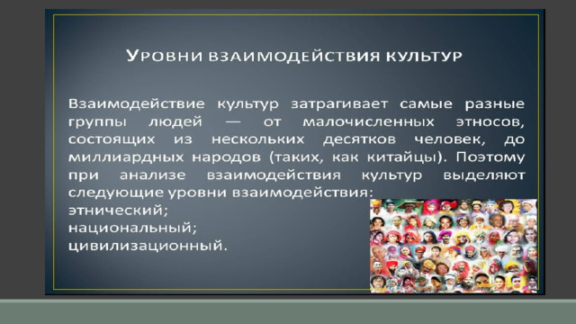 Взаимовлияние культур 5 класс однкнр презентация