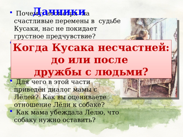 Краткий пересказ рассказа кусака 5 класс. Л.Н.Андреев кусака тест. Фанфик по рассказу кусака.